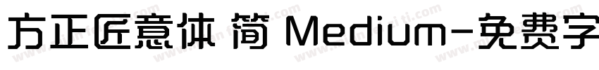 方正匠意体 简 Medium字体转换